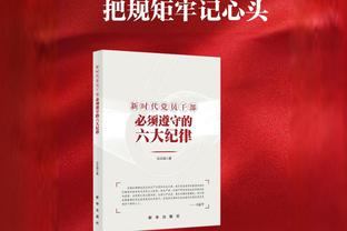 官方：拜仁超级杯球衣袖子上将印有“红色反对种族主义”的字样